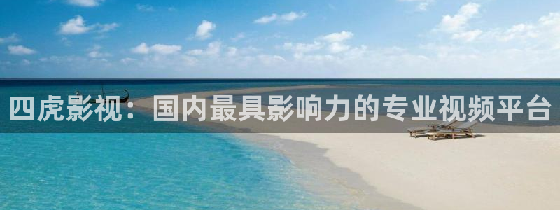 青苹果影院2020电视剧大全：四虎影视：国内最具影响力的专业视频平台